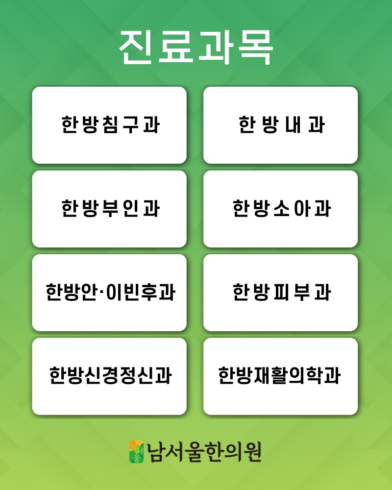 남서울한의원 picture 2