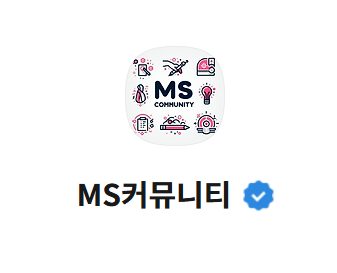 MS커뮤니티