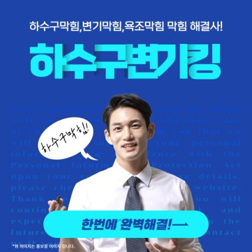 24시빠른변기싱크대막혔을때콸콸 picture 3