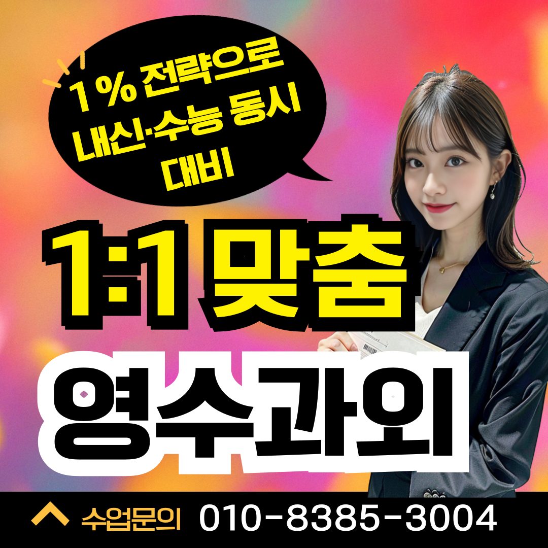 ✅ 수학과외 영어과외 국어과외 전과목 전문 과외쌤