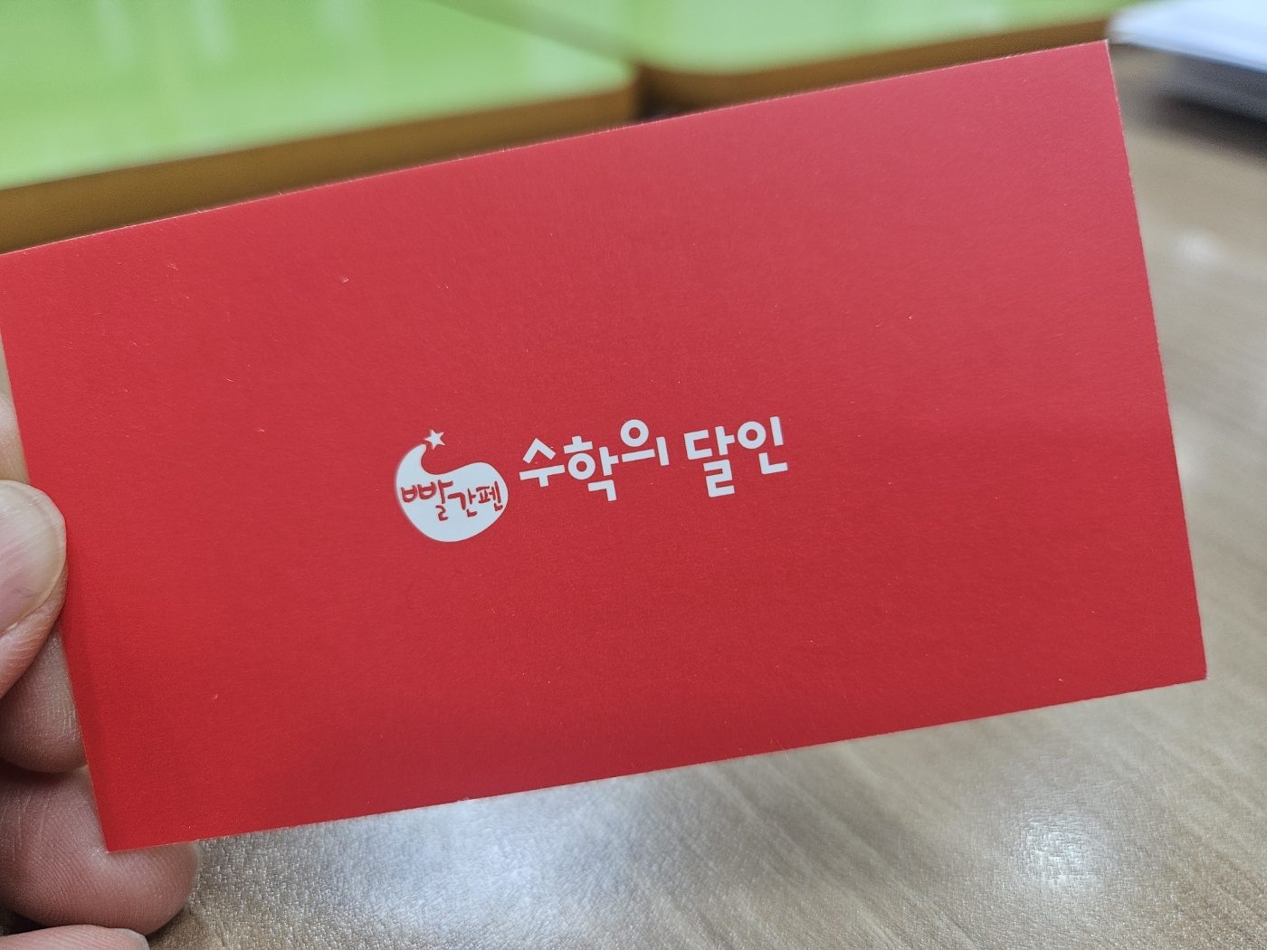 수학의달인 천안지사