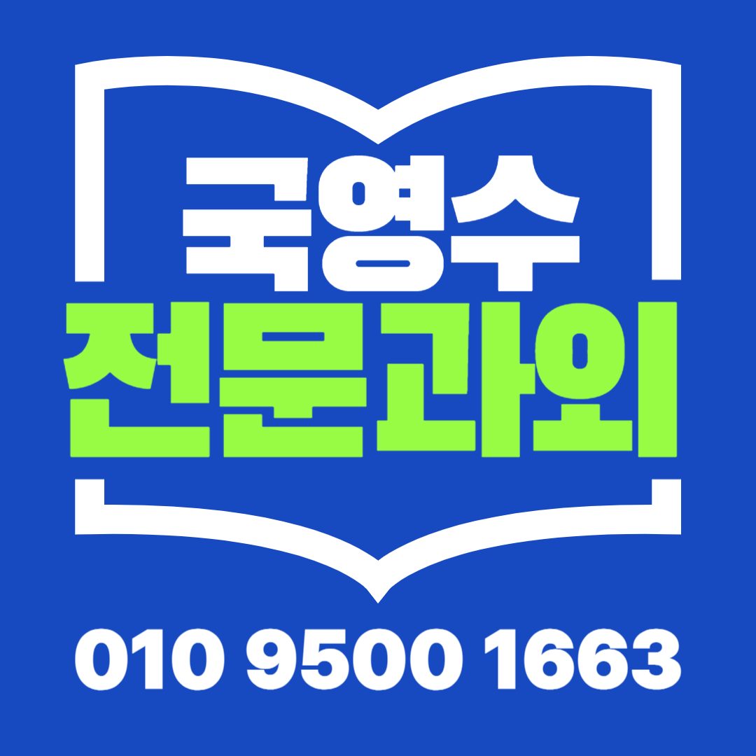 수학과외
