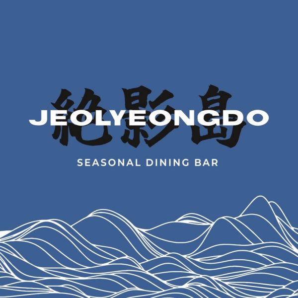 절영도