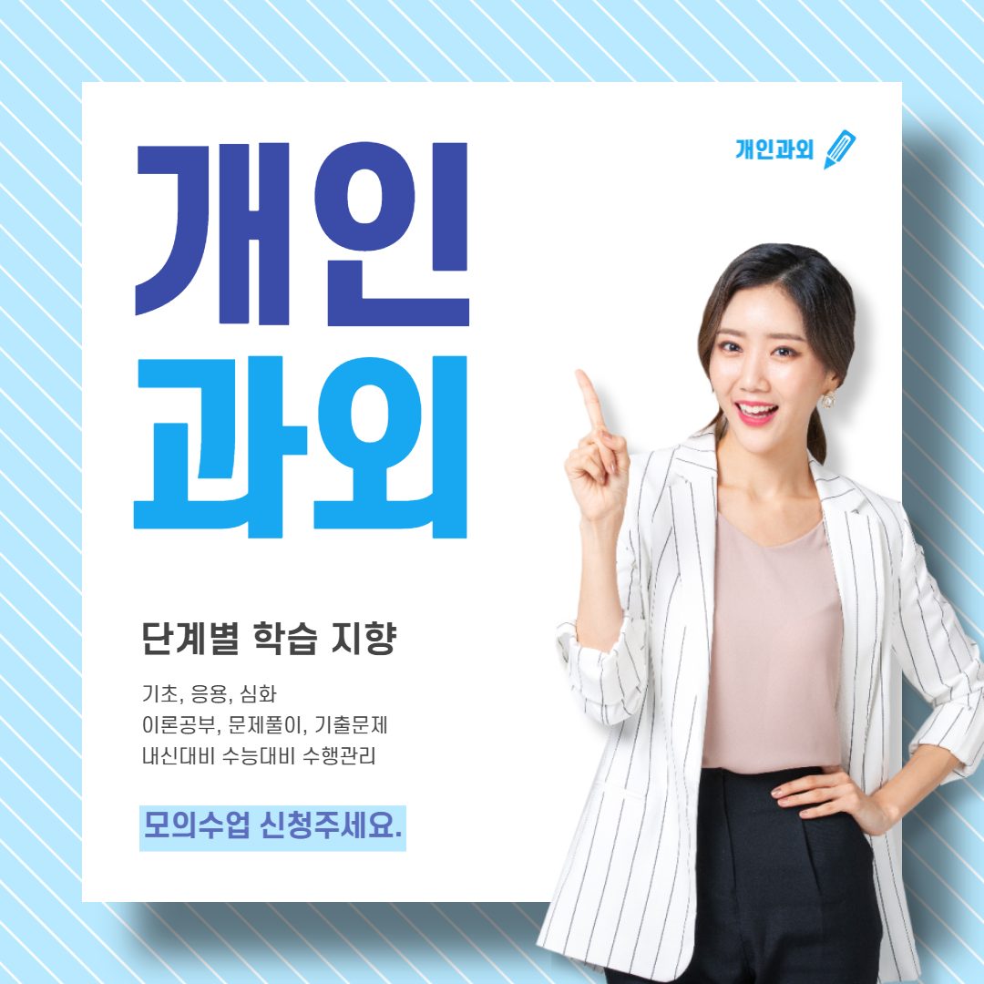단대친절한동기부여쌤
