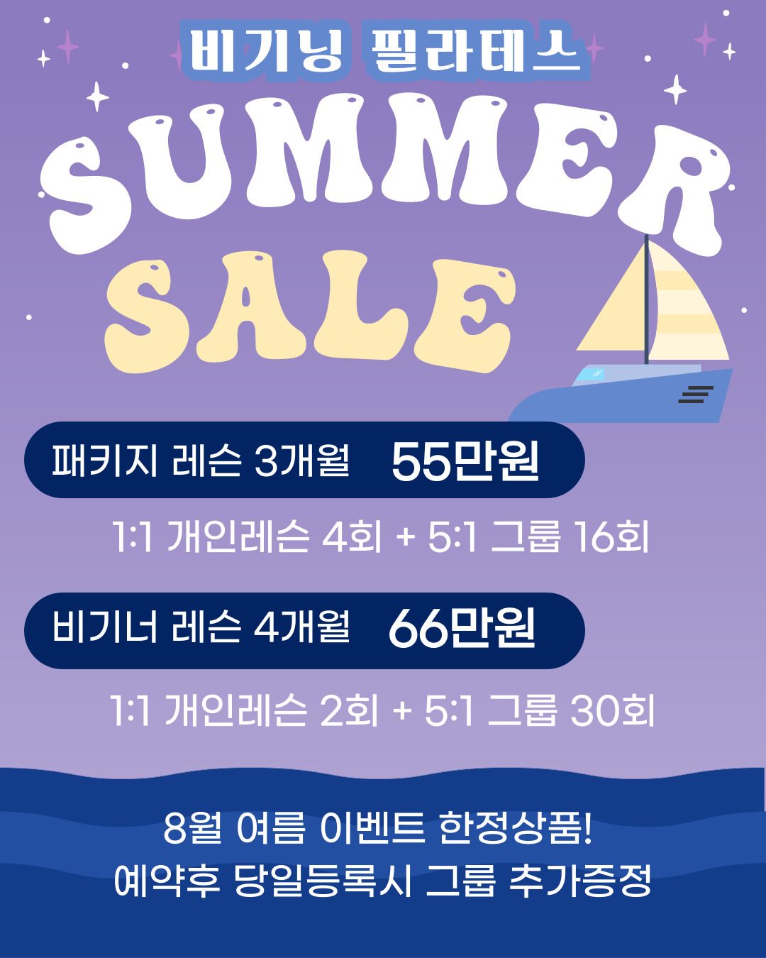 8월 개인+그룹 패키지 EVENT💜