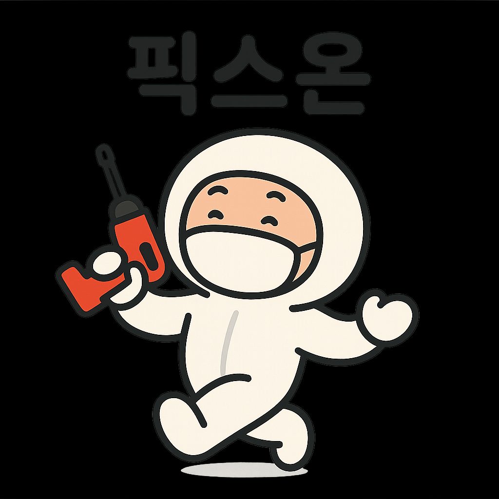 픽스온