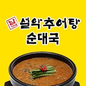 남가네설악추어탕