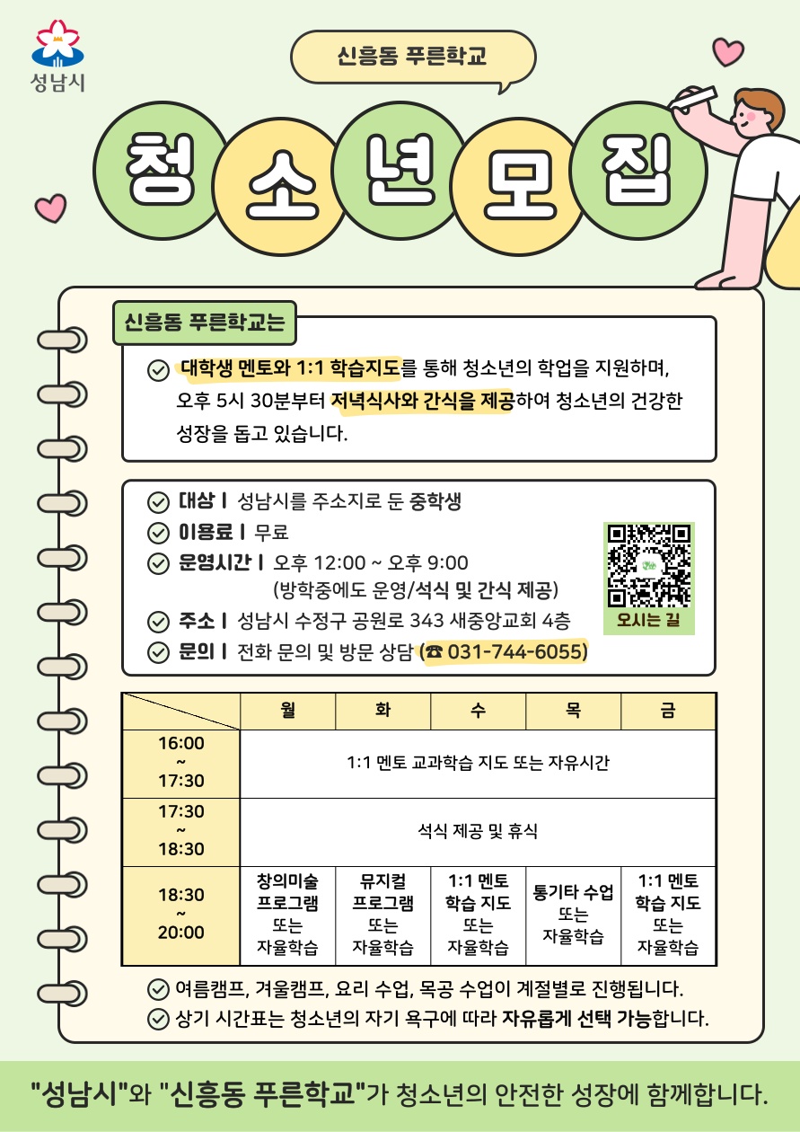 신흥동푸른학교지역아동센터 picture 1