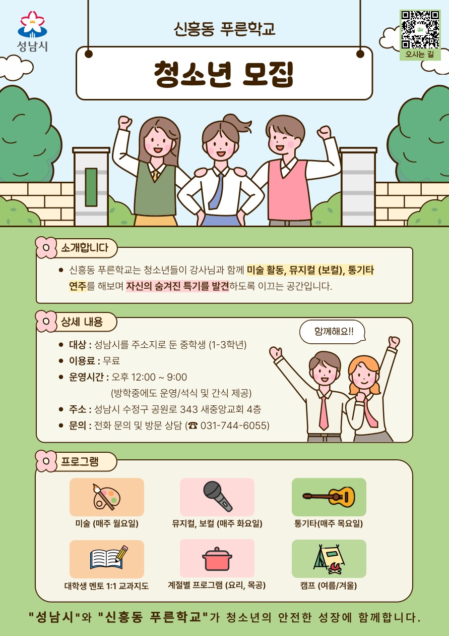 신흥동푸른학교지역아동센터 picture 2