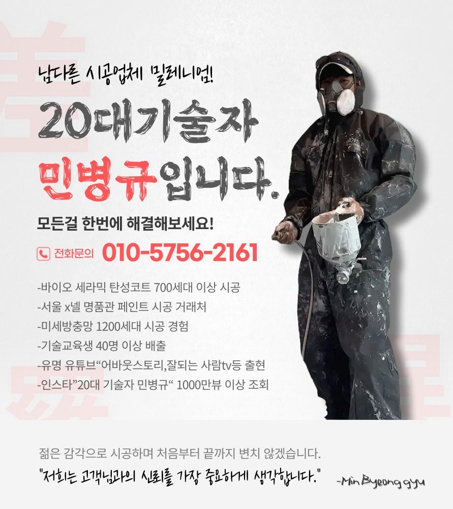 밀레니엄 페인트 세교점