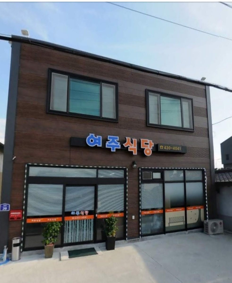 여주식당