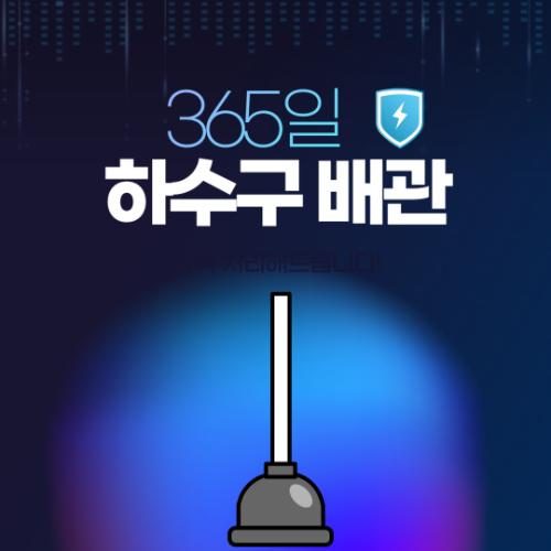 24시하수구변기막힘