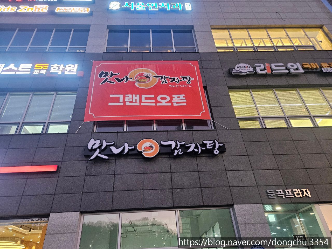 맛나감자탕 둔곡점