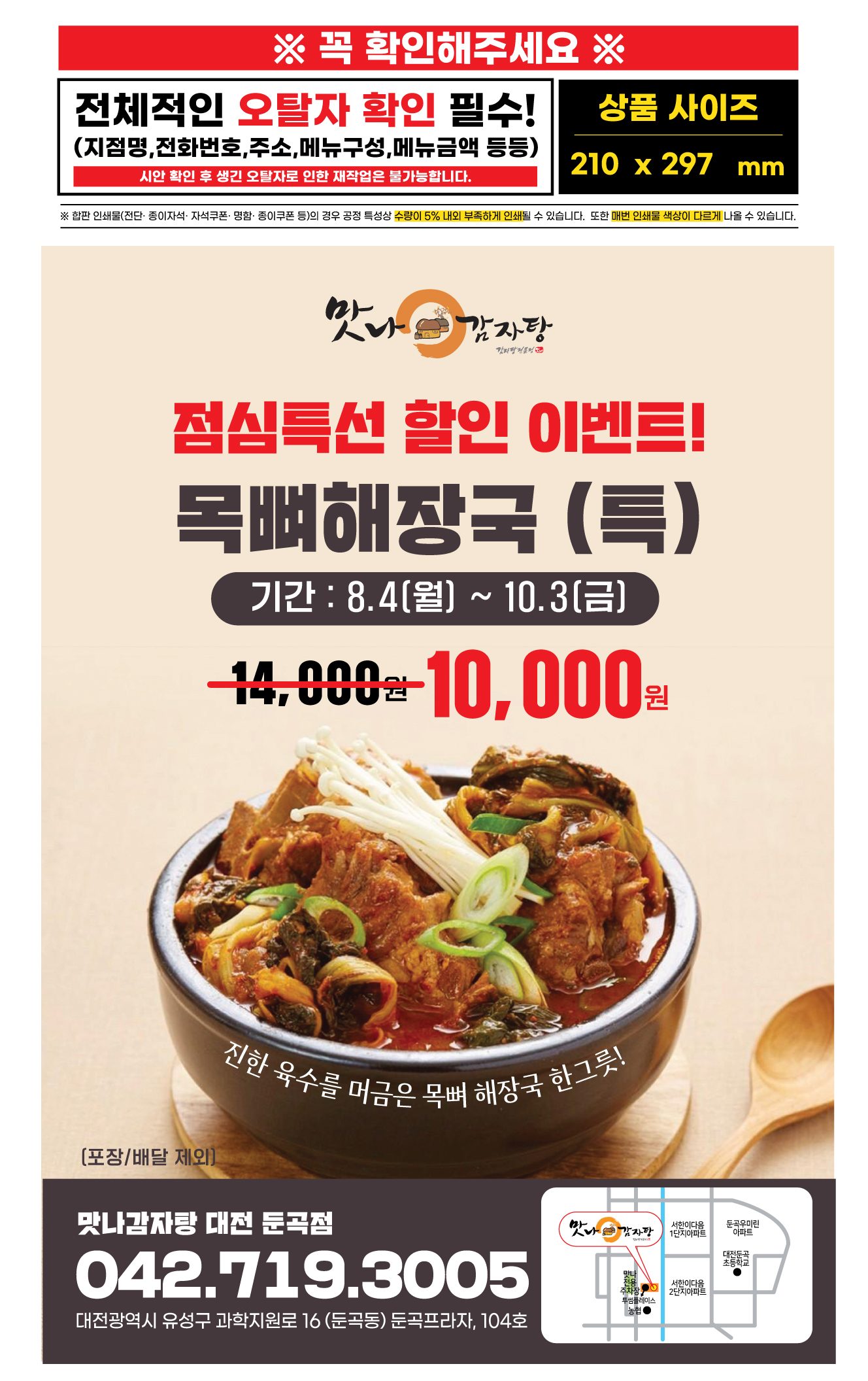 둔곡동 맛나감자탕 "점심 특가 행사중"