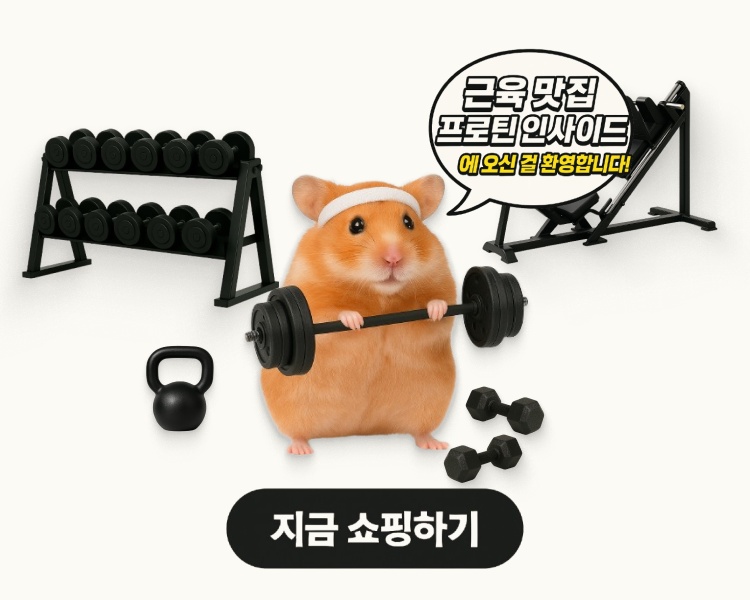 프로틴인사이드 picture 0