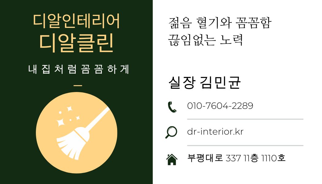 디알클린