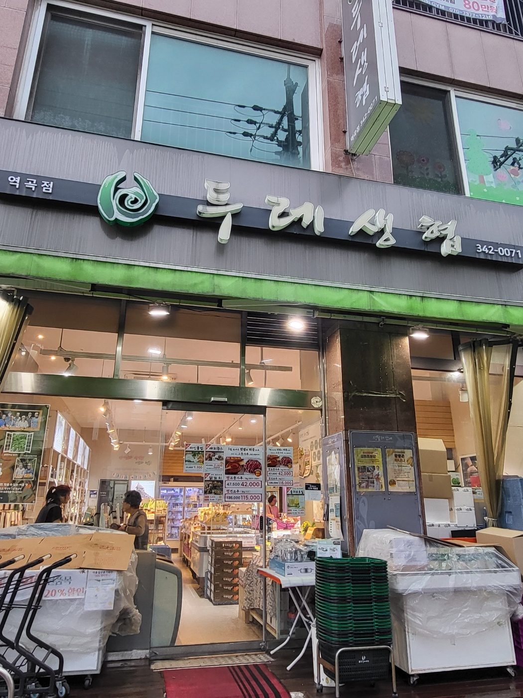 경기두레생협 역곡점