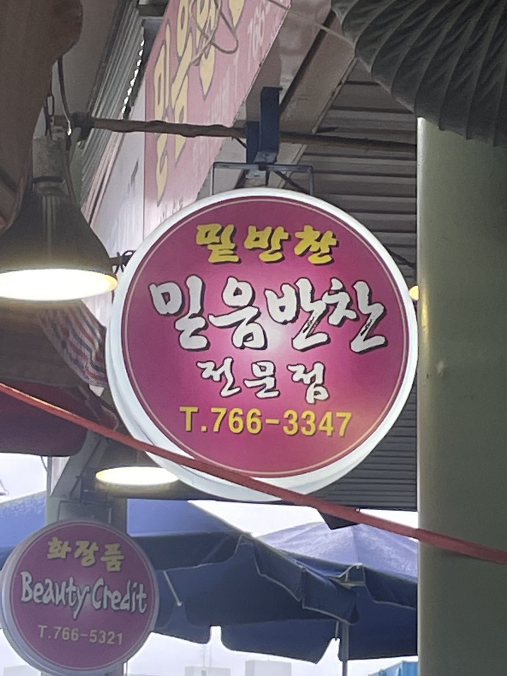 믿음반찬
