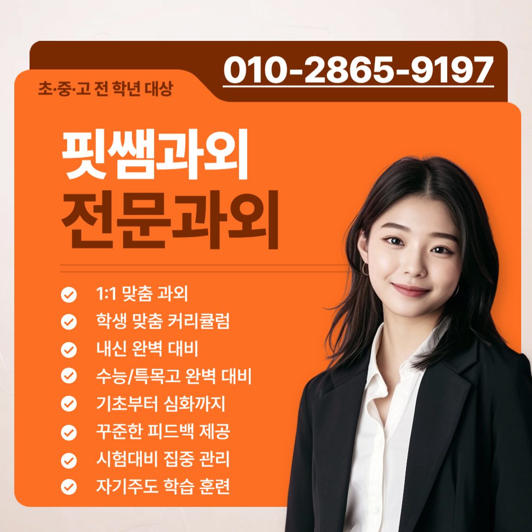 수학탑클래스과외