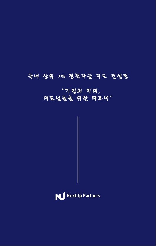 넥스트업 파트너스