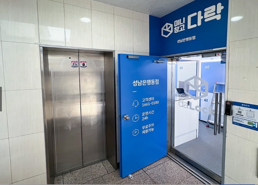 미니창고다락 성남은행동점 picture 3