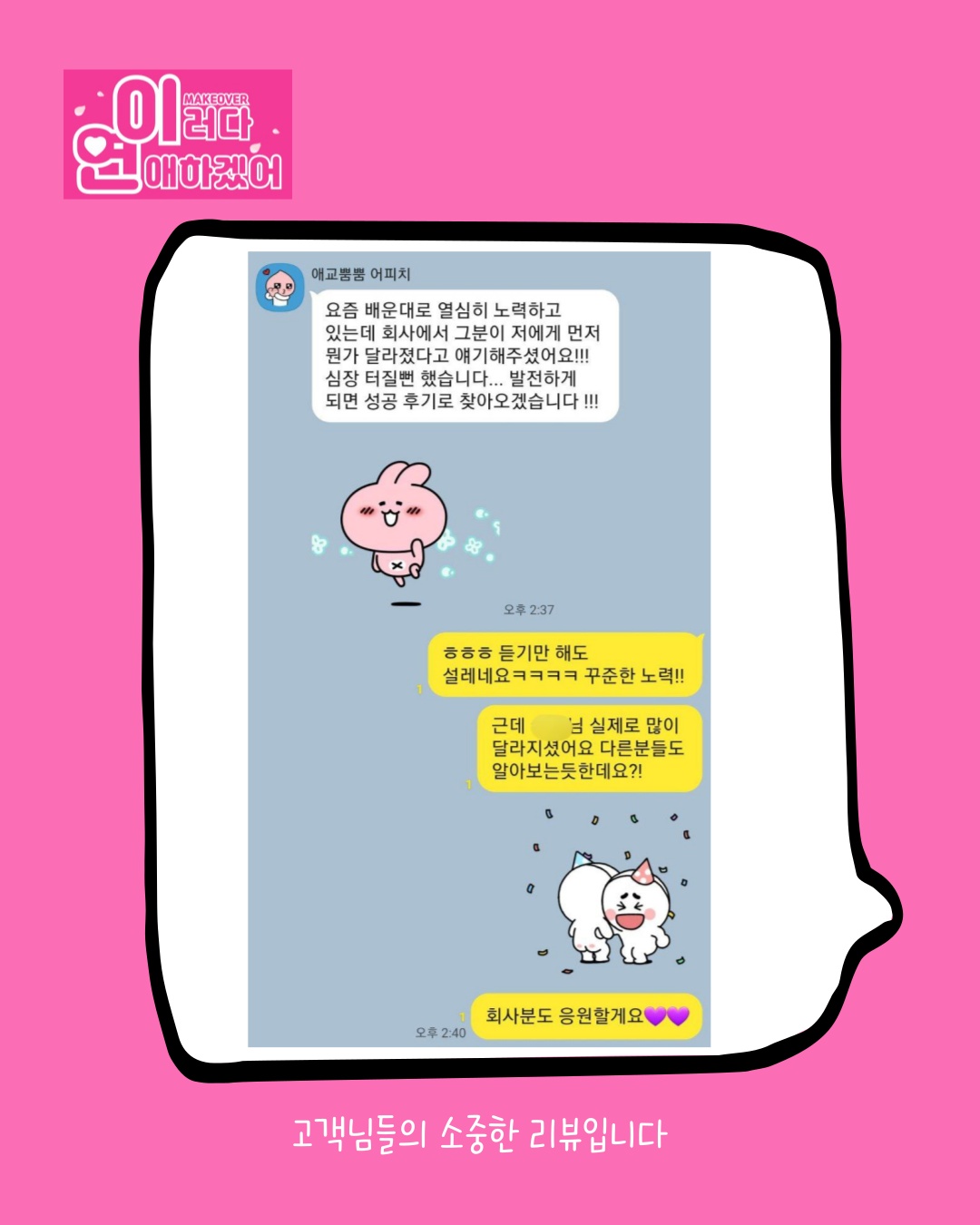 설레는 연애의 시작을 돕는 메이크오버 이러다연애하겠어 picture 9