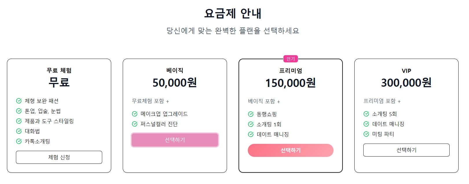 [이연] 첫 방문 고객 메이크오버 50% 할인 이벤트