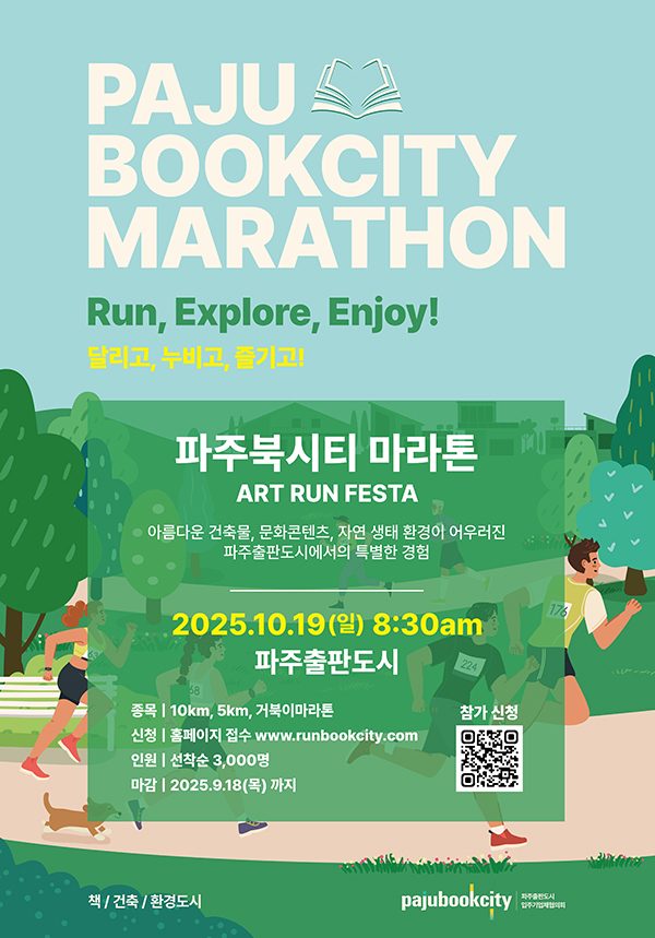 파주북시티마라톤