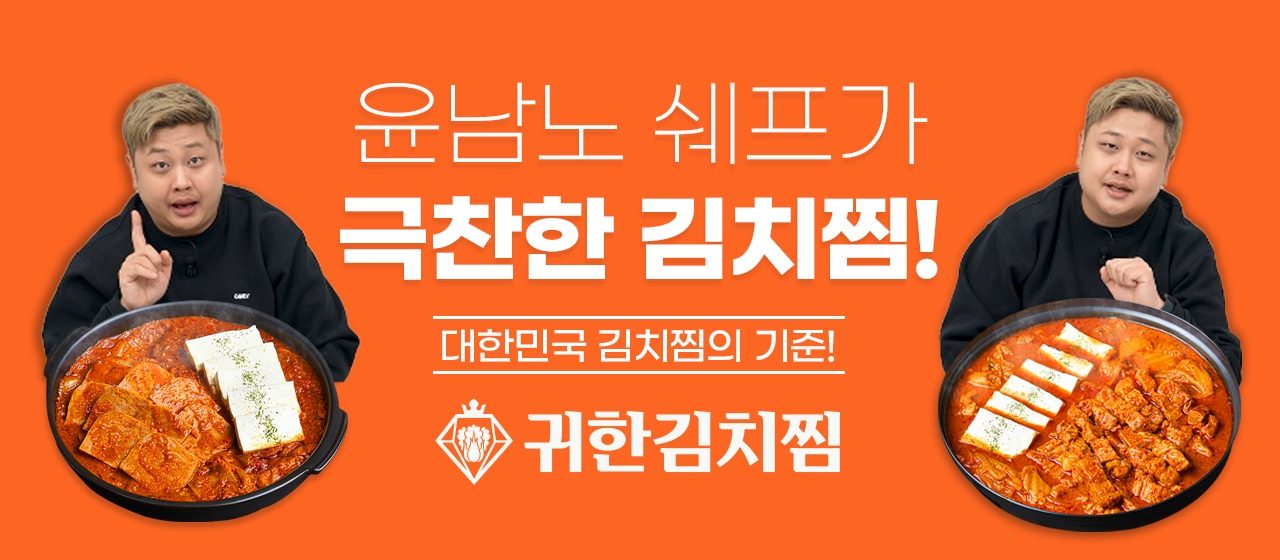 귀한김치찜 안중점