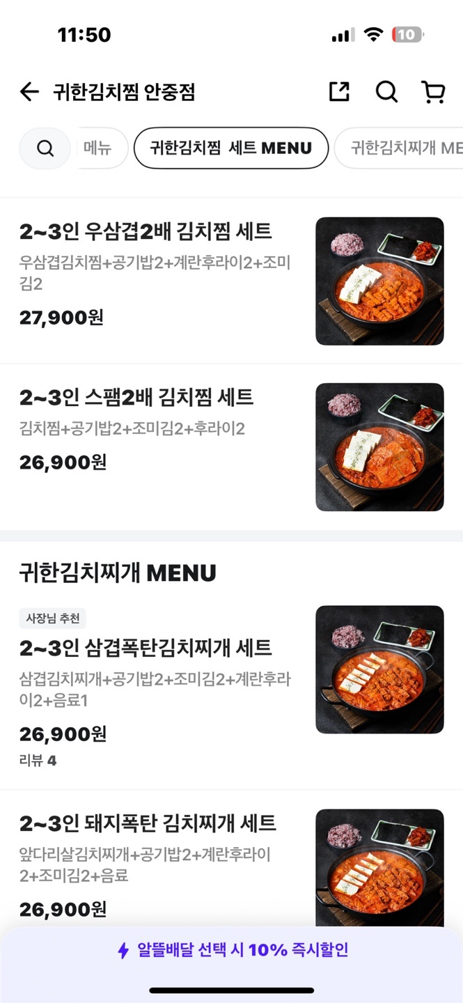 귀한김치찜 안중점 picture 4