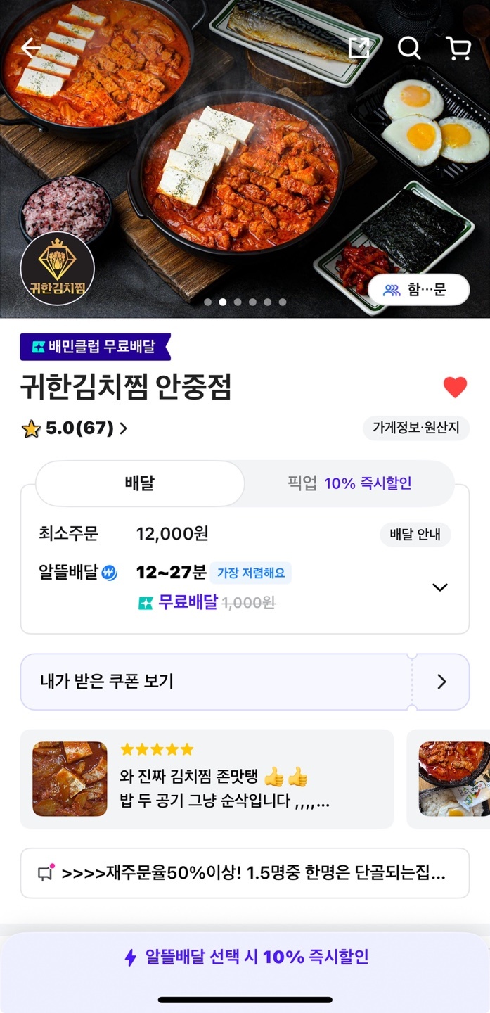 귀한김치찜 안중점 picture 0