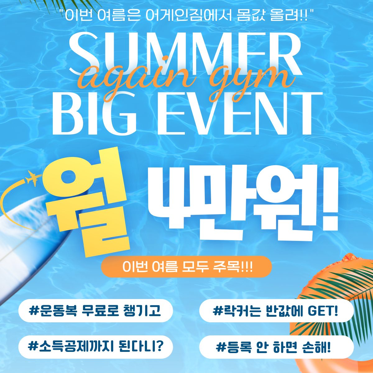 여름 BIG 이벤트!!