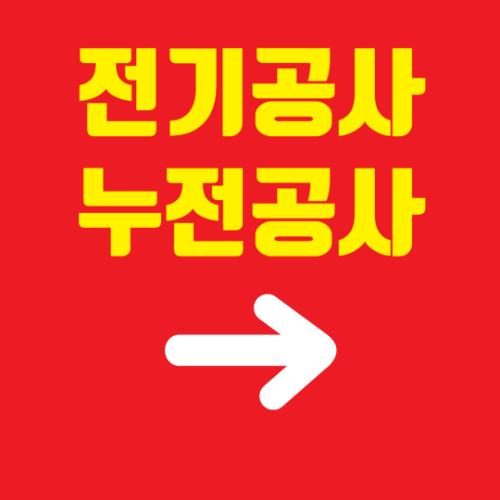 전기수리누전차단기교체 씽씽전기