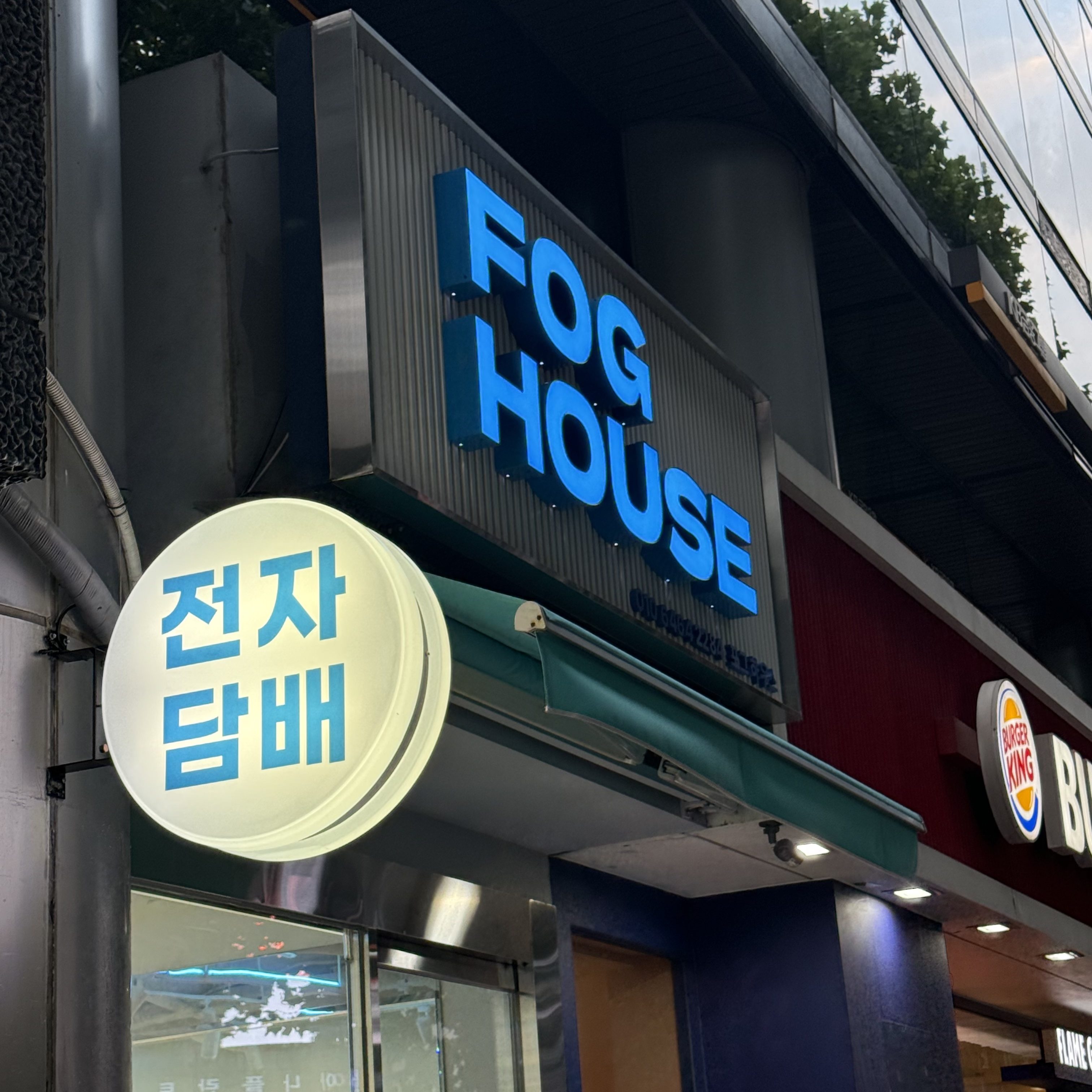 포그하우스