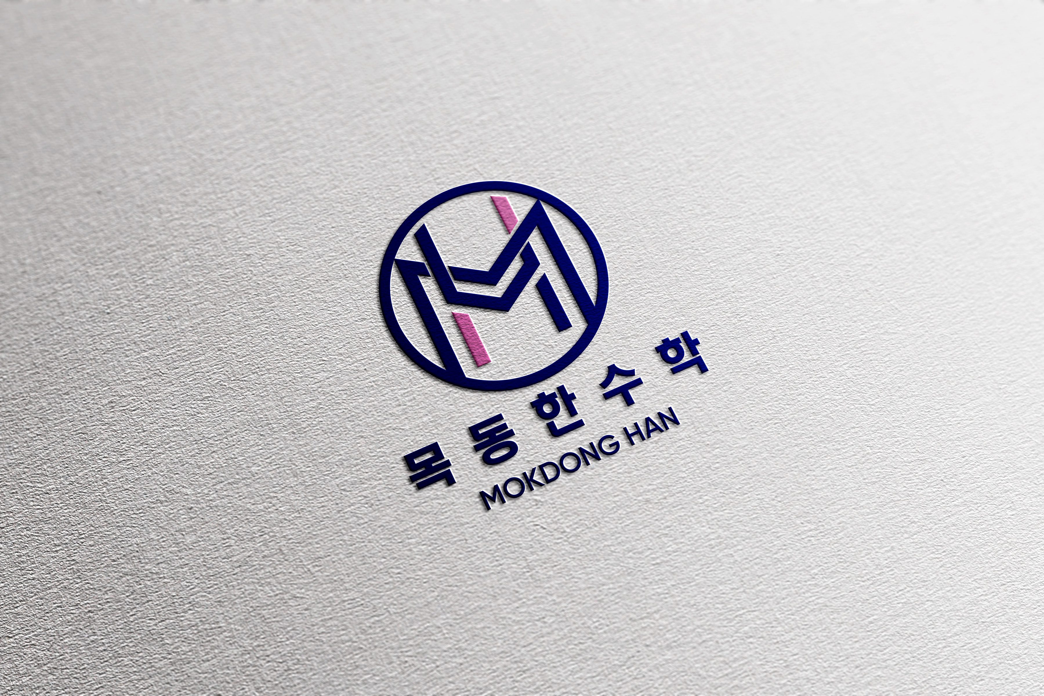 목동한수학