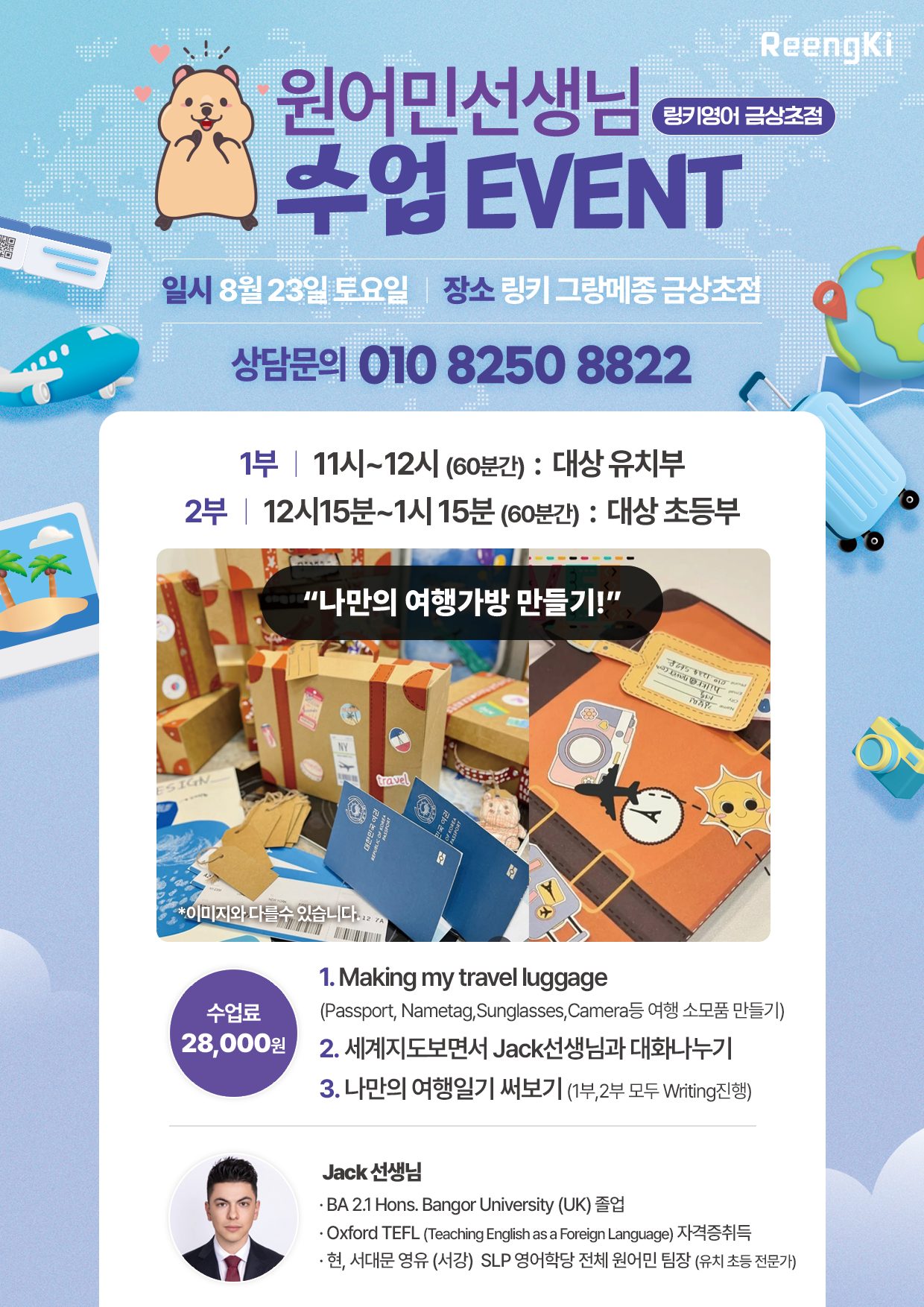 서강SLP 영유 원어민 팀장 Jack 선생님 체험수업 