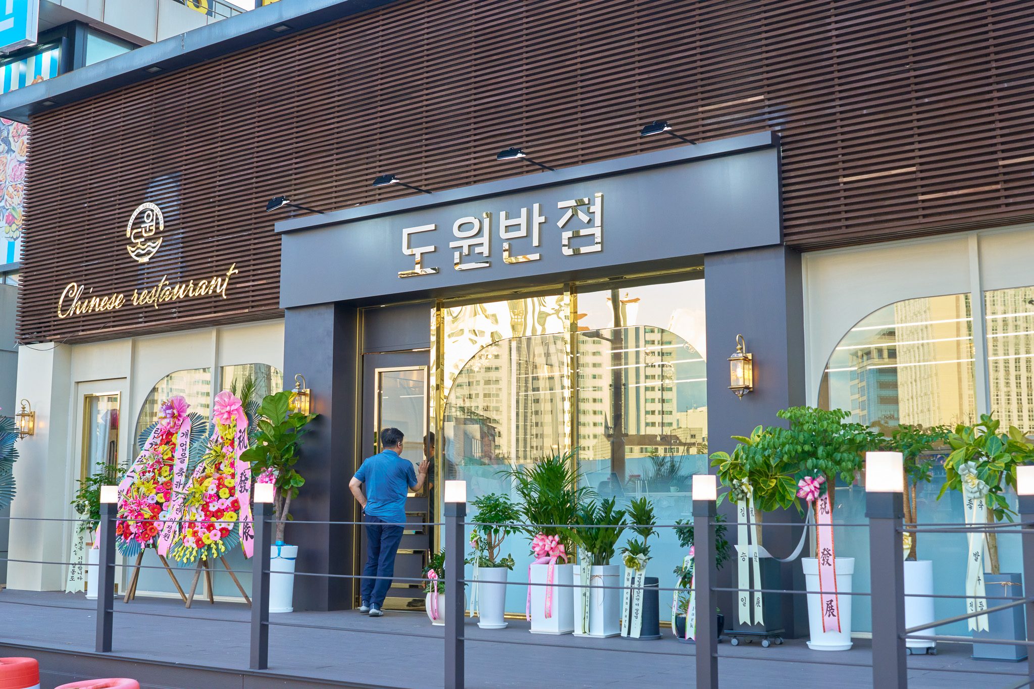 도원반점 일산식사점
