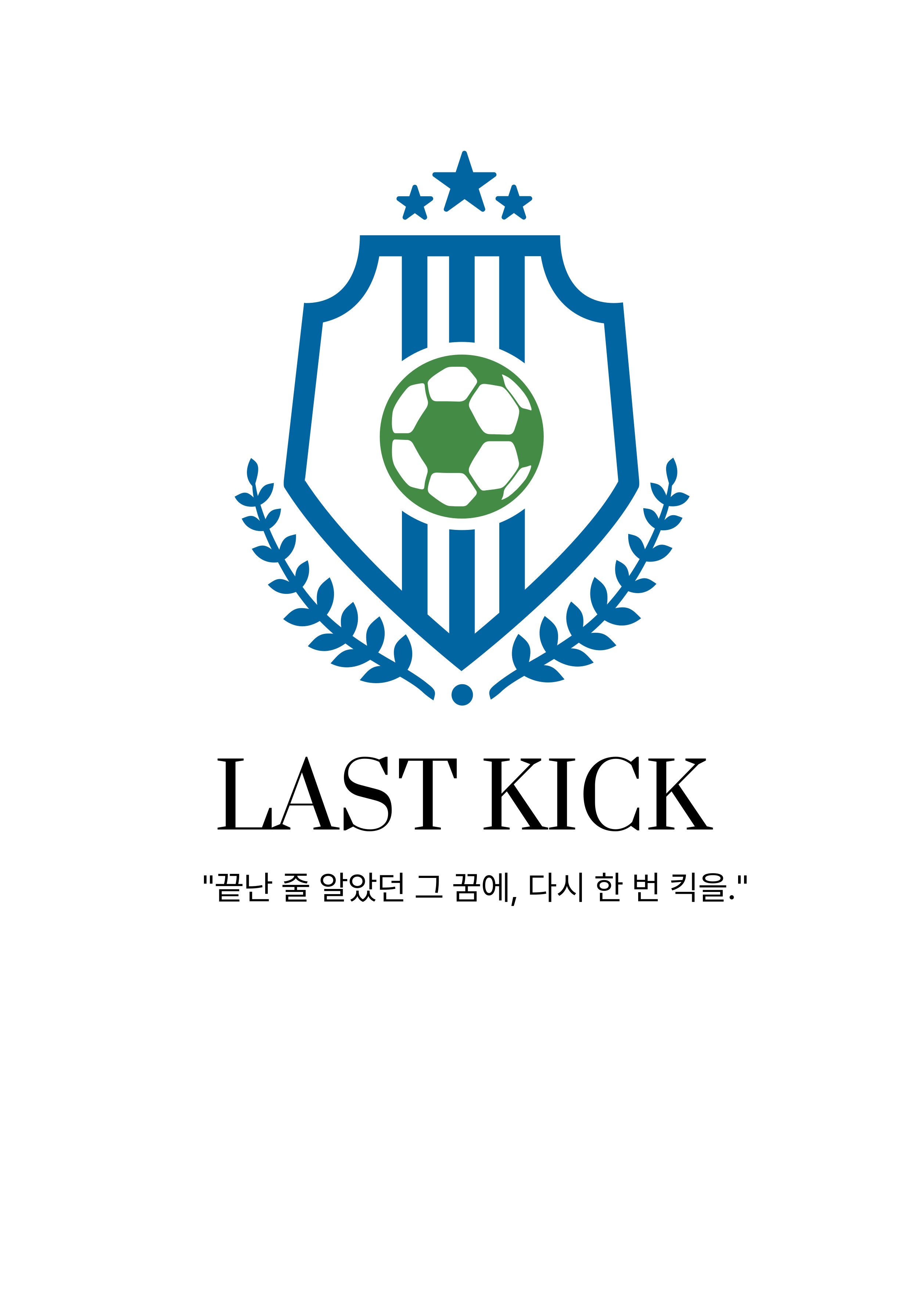 라스트킥 축구클래스