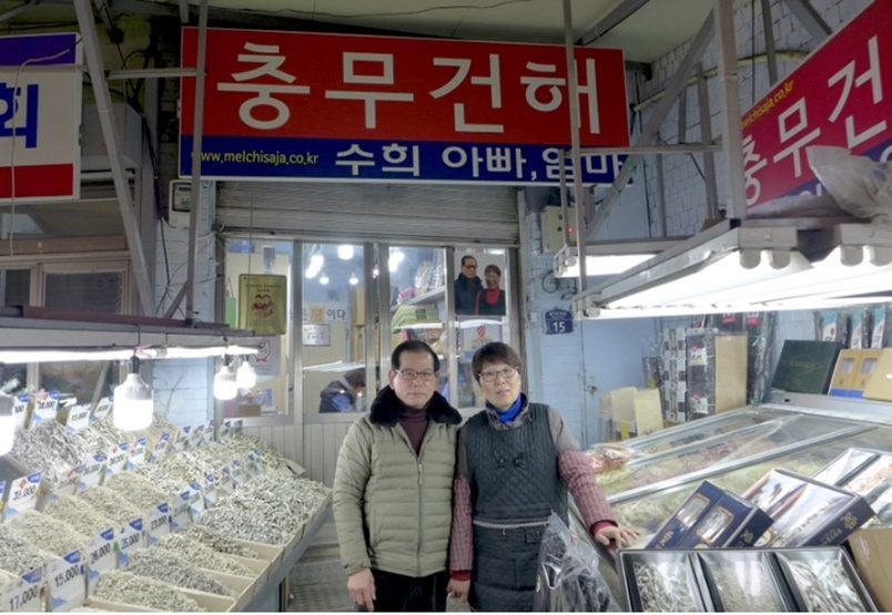 충무건해