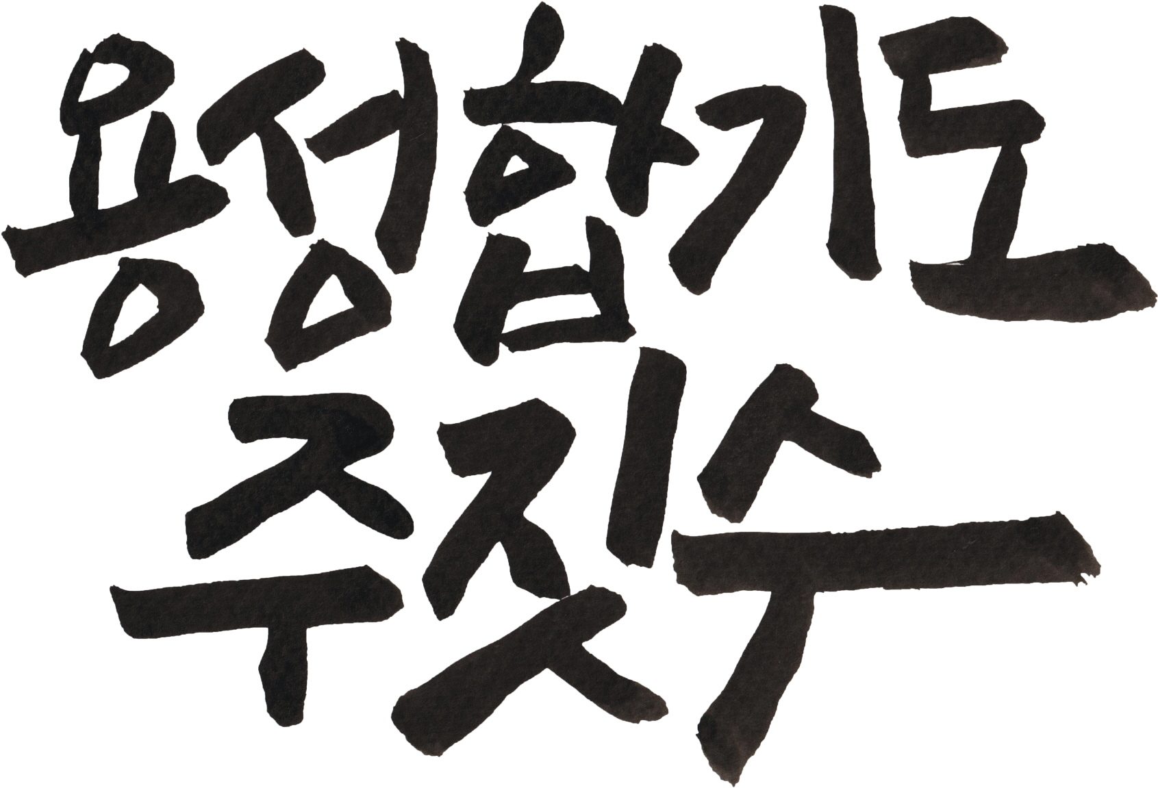 용성합기도주짓수