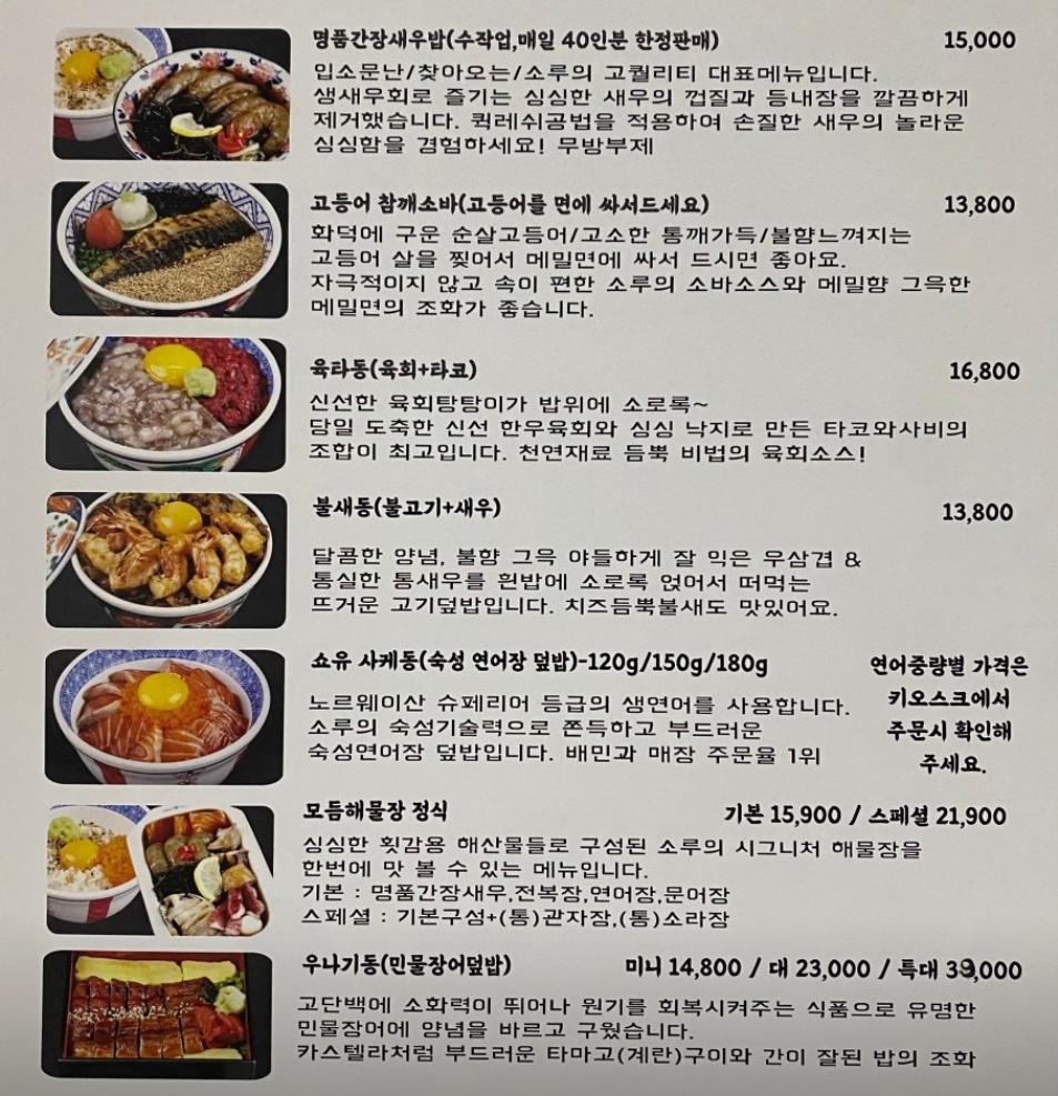 소루 picture 0