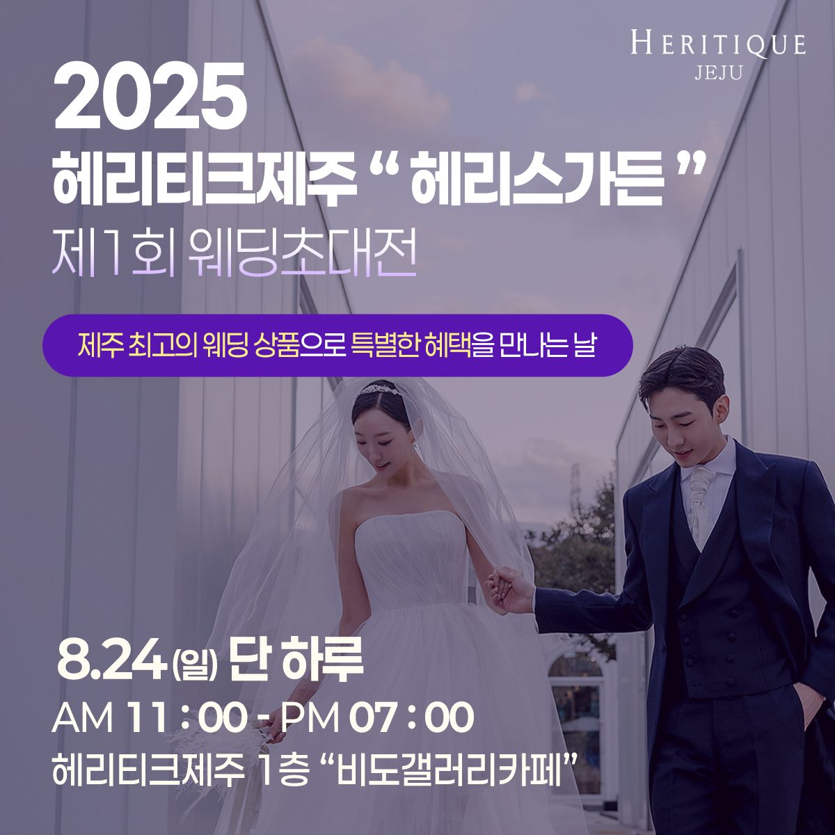 헤리티크제주