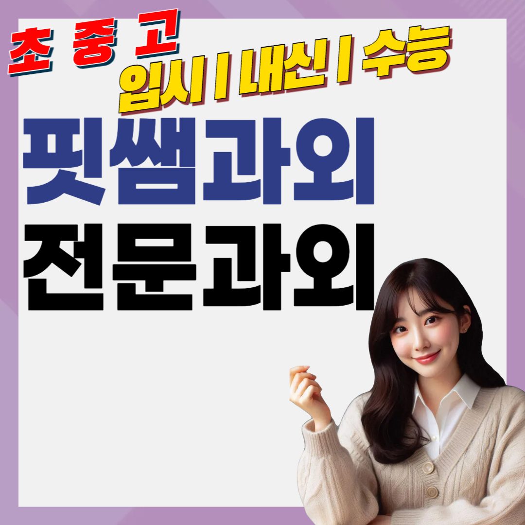 수학동행쌤