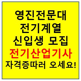 신재생에너지전기계열 전기산업기사