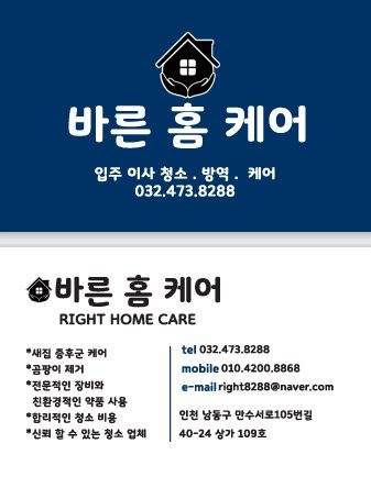 바른 홈 케어
