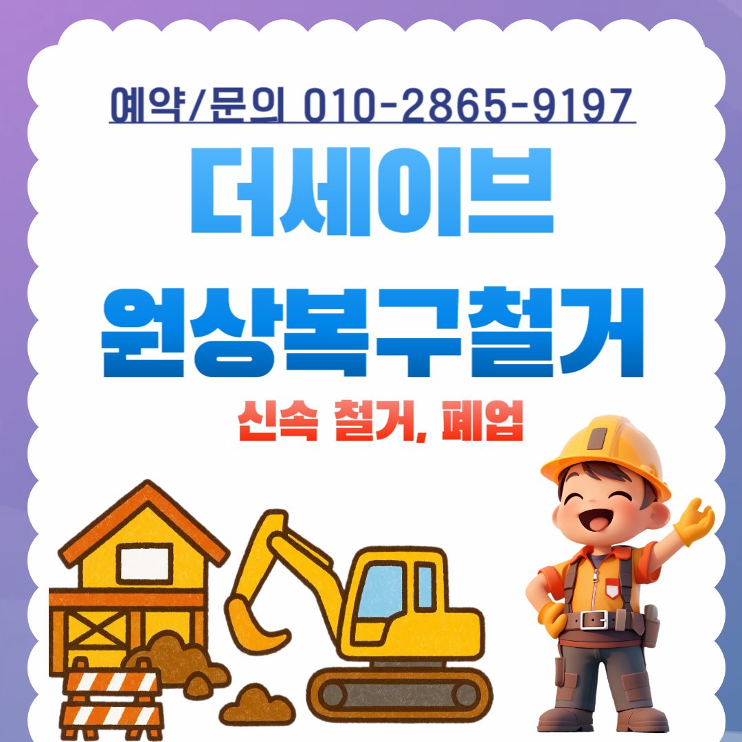 감삼동신속철거전문