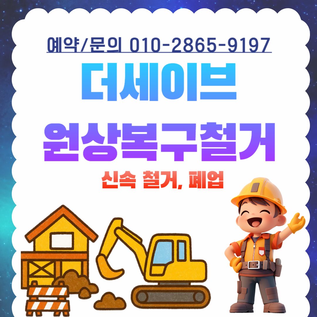 장기동신속철전문업체