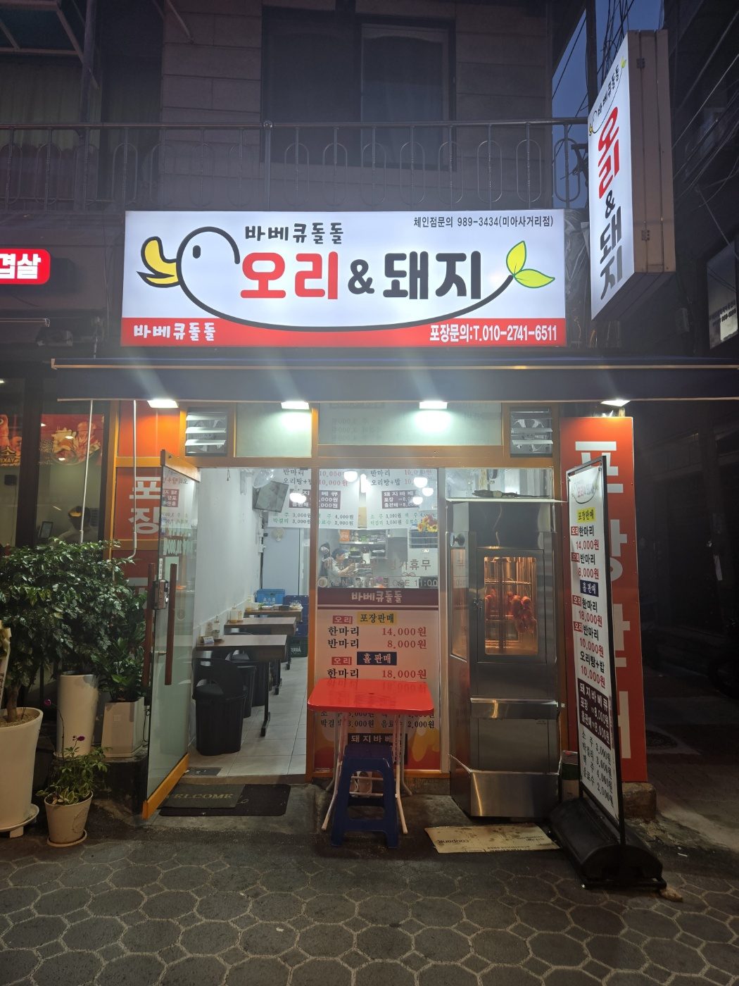 바베큐 돌돌 오리&돼지