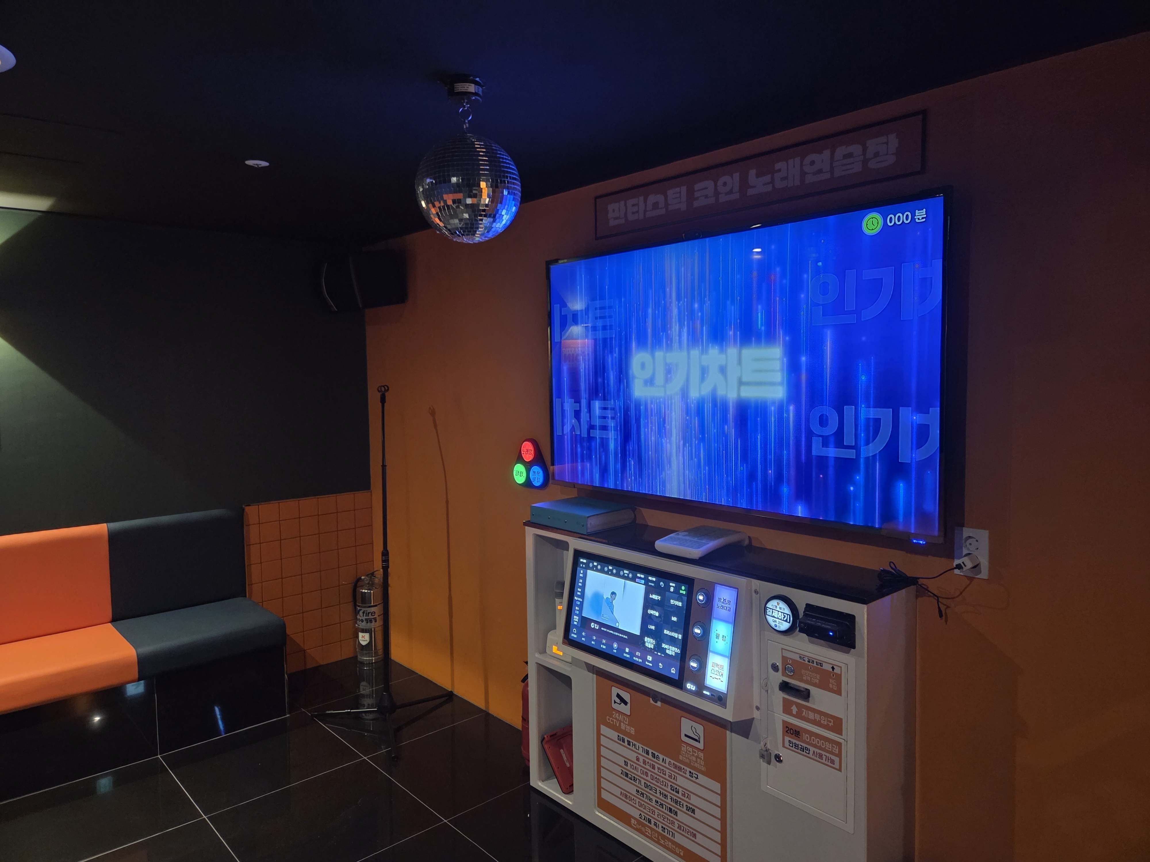 판타스틱 코인 노래연습장 수원 천천점 | 경기도 수원시 장안구 천천동 | 노래방 | 당근 동네 업체