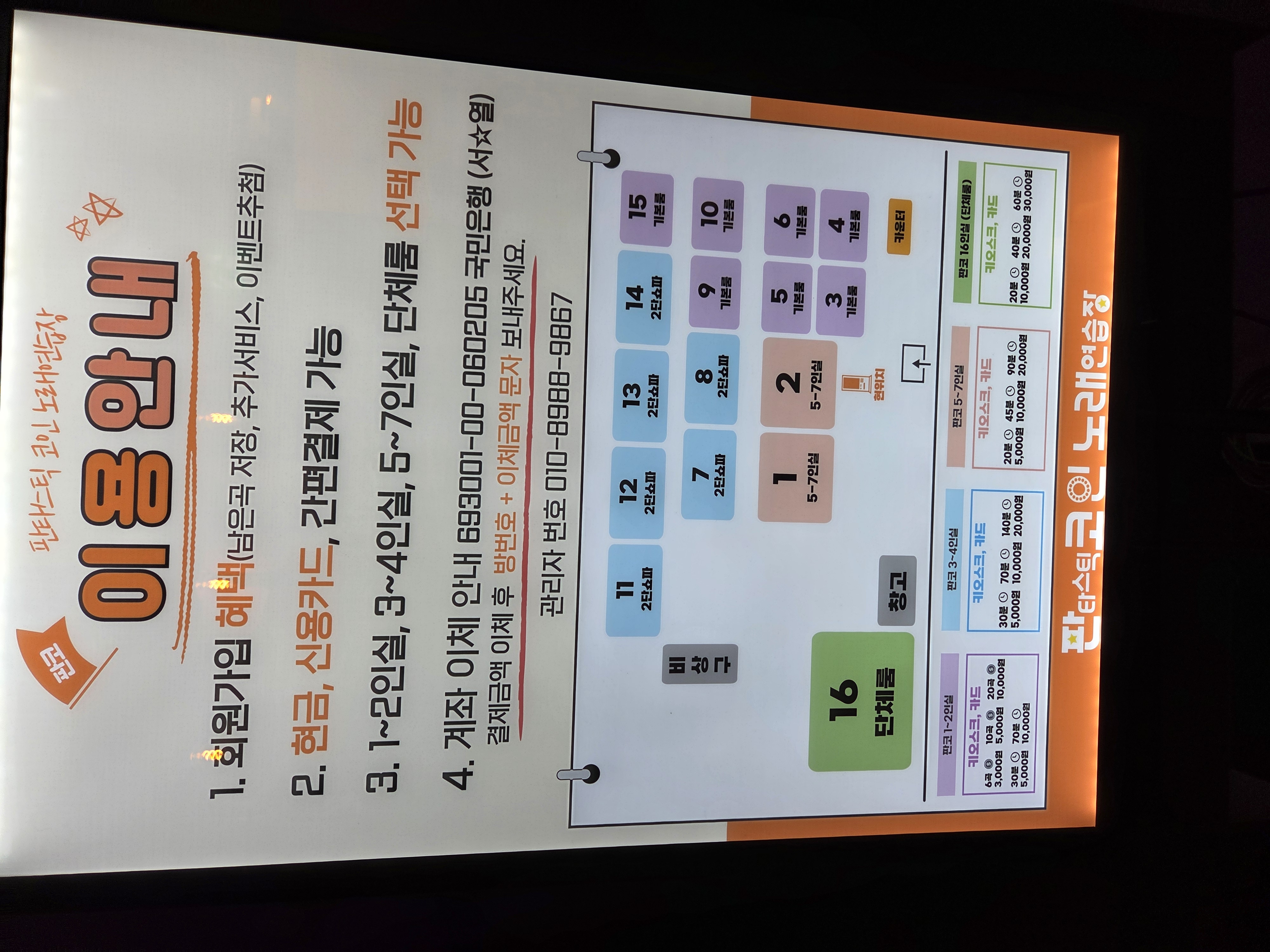 코인 노래방 노래 번호 (93) 사진